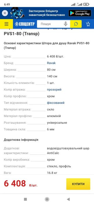 Продам шторку нерухому для ванної Ravak