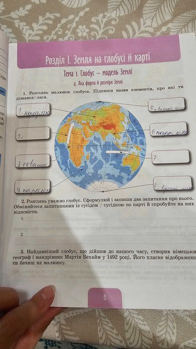 Робочі зошити 6 клас, НУШ: географія, пізнаємо природу, історія