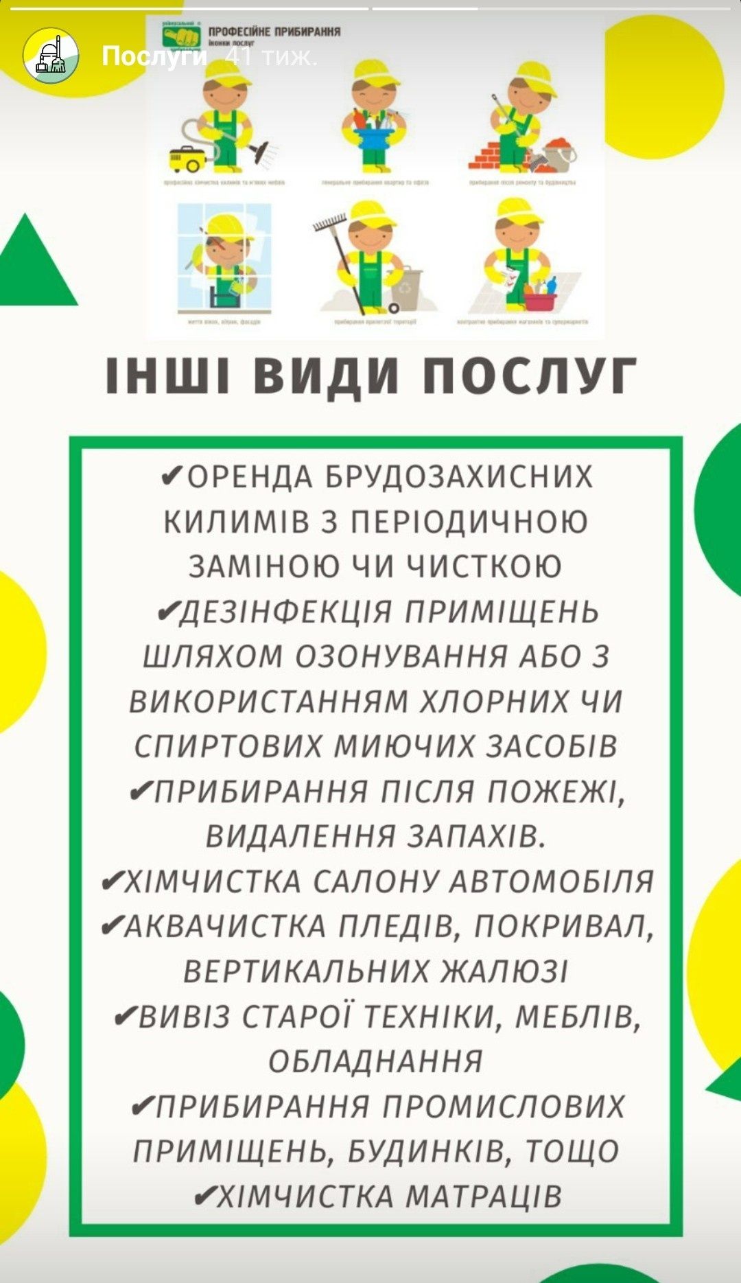 Уборка квартир, домов, офисов. Прибирання приміщень. Консультація.