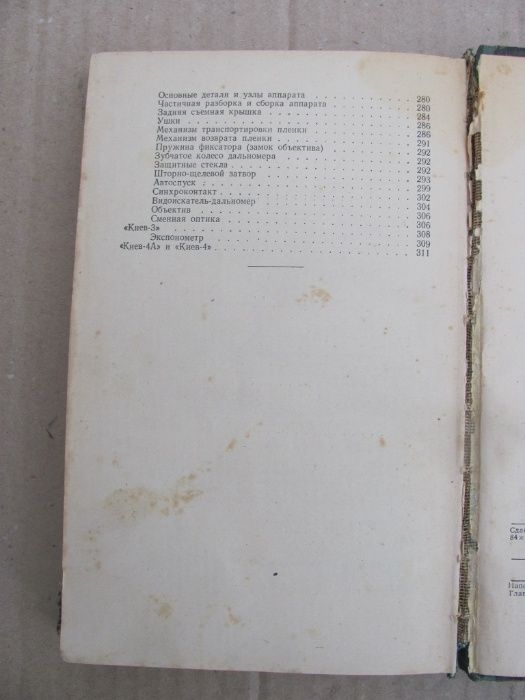 "Устройство и ремонт фотоаппаратов". И.С.Майзенберг. 1961г