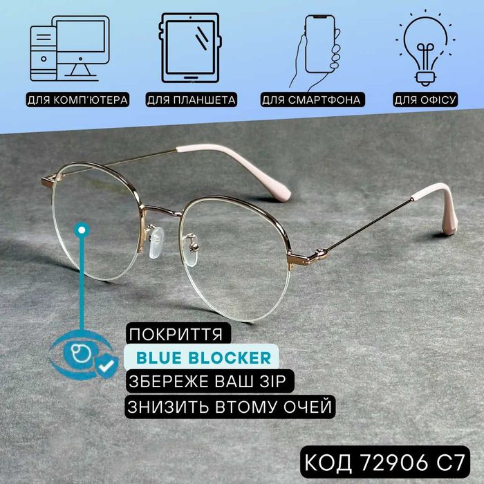 Жіночі комп’ютерні окуляри нулівка Blue Blocker, чорні. Код 72906 С7