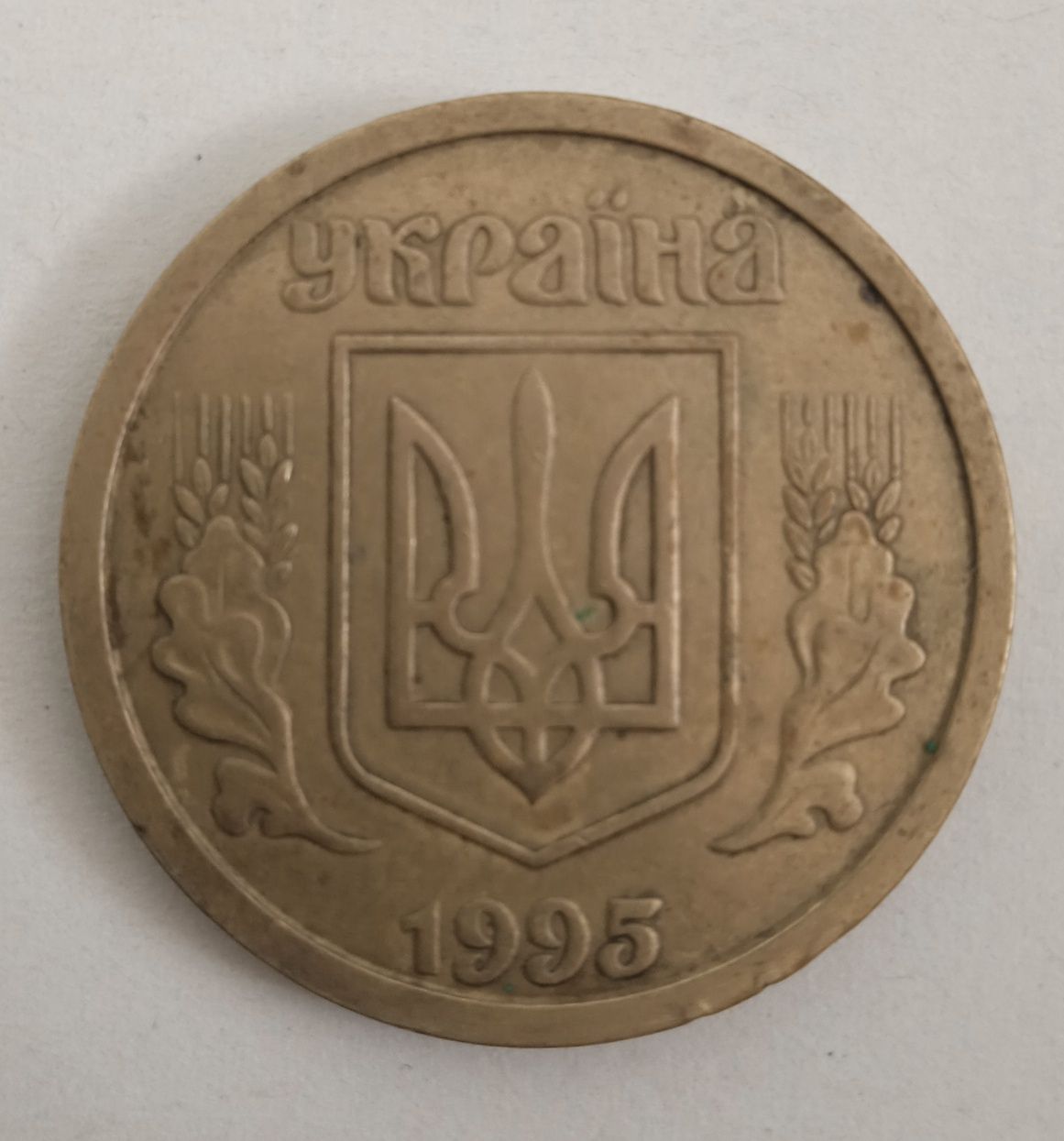 Монета 1 гривна 1995 года