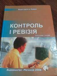 Контроль та ревізія підручник