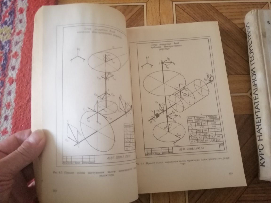 Книги Начертательная геометрия Детали машин