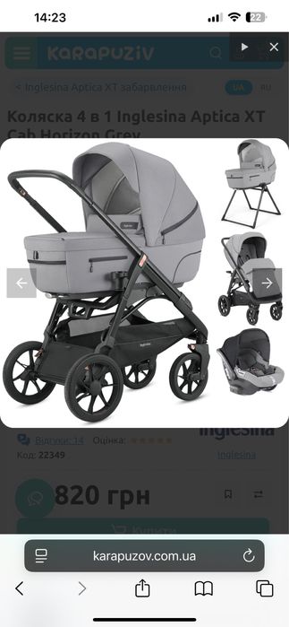 Дитячий візок 4 в 1 Inglesina Aptica ХТ Cab Horizon Grey