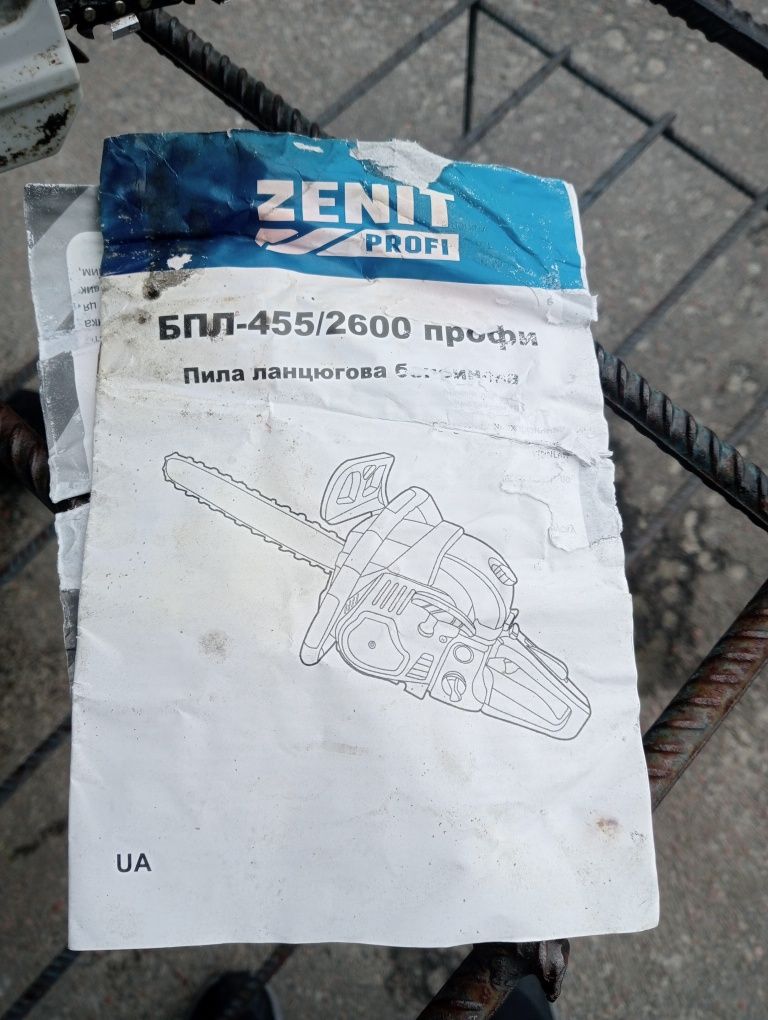 Бензопила ZENIT БПЛ-455/2600