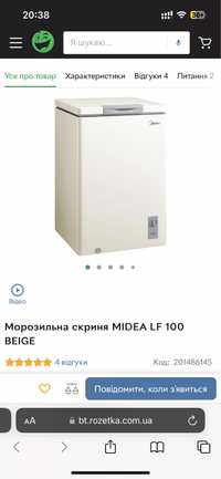 Морозильна скриня MIDEA LF 100 BEIGE