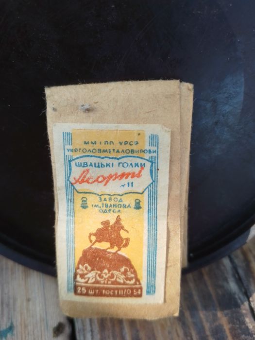 Голки для шиття (радянського періоду)