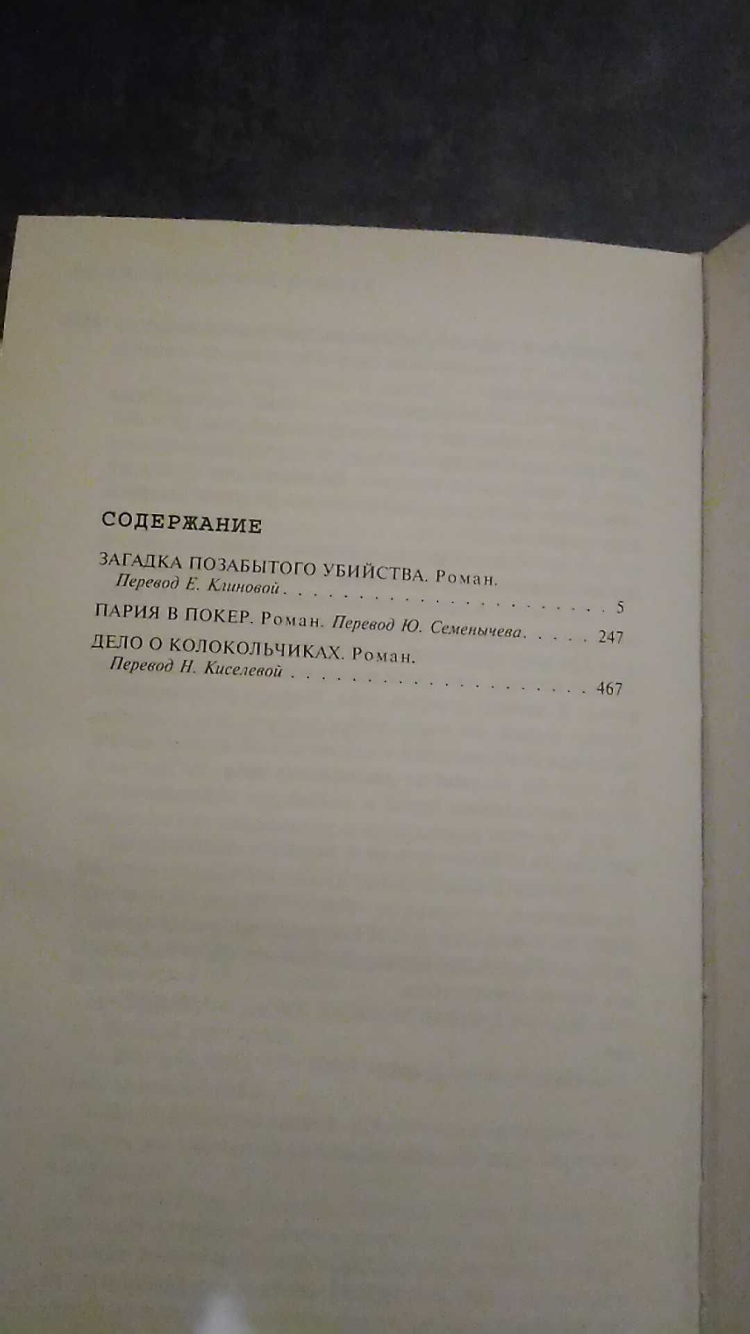 Весь Гарднер. "Дело о колокольчиках"