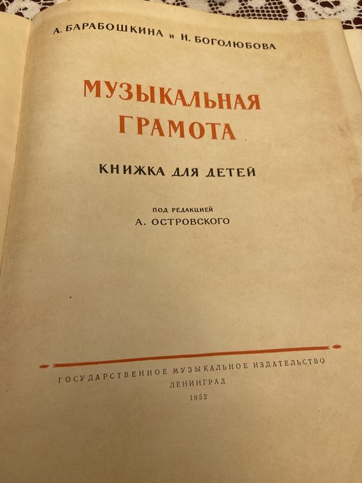 Раритет Музыкальная грамота 1952 год
