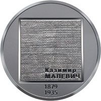 Монета "Казимир Малевич"