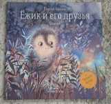 Детские книги на русском языке