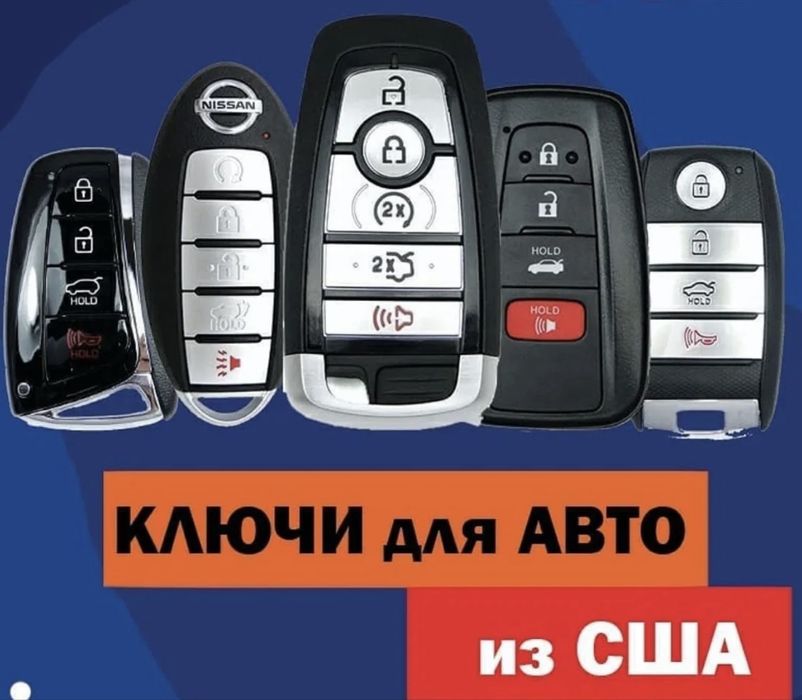 Авто ключи для авто из США | Изготовление автоключей | Срос краш