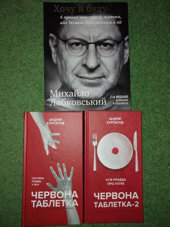 Андрій Курпатов Червона таблетка Лабковський Метод Лабковського