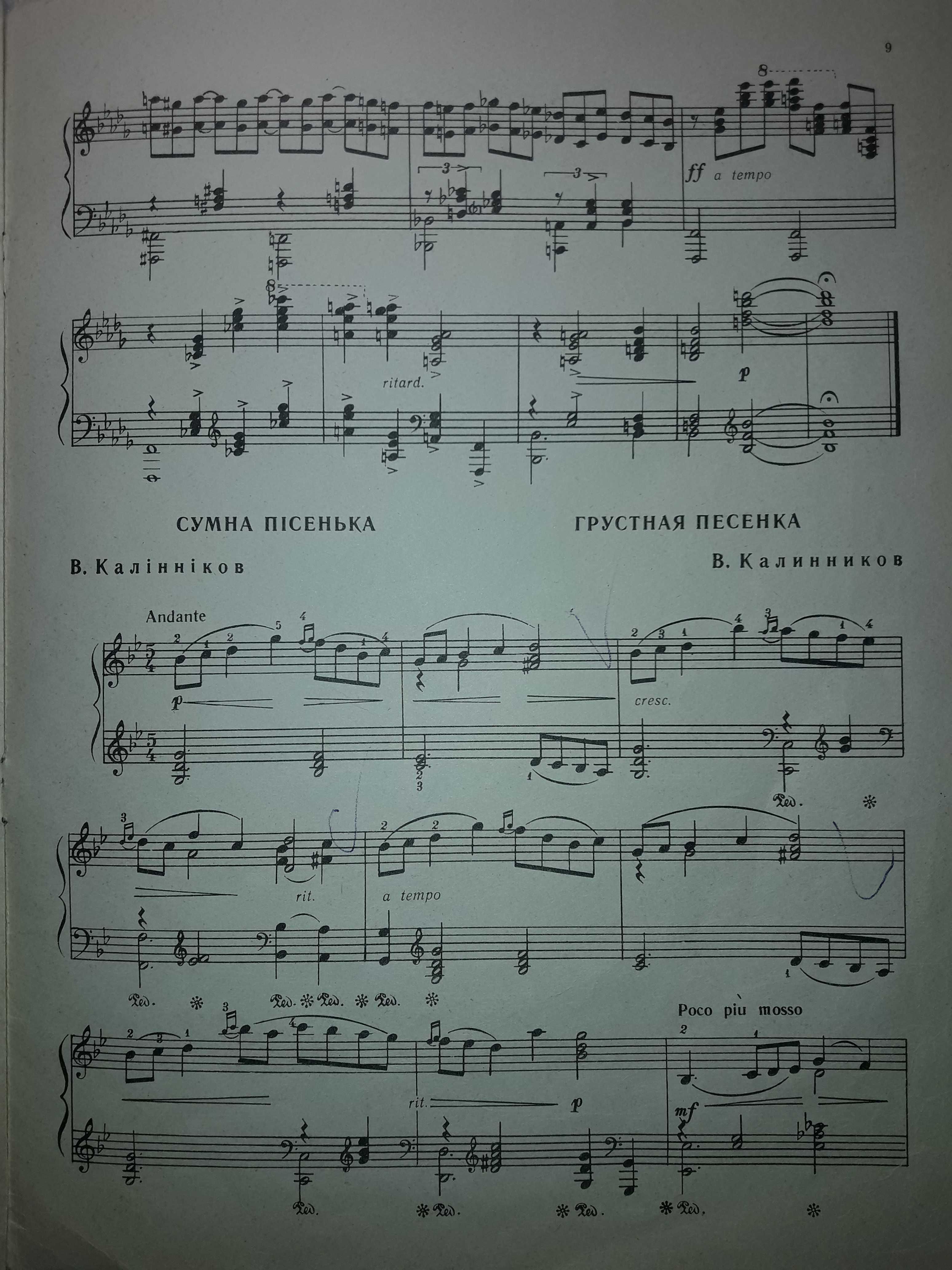 Калінніков,елегія,сумна пісенька ,ф но