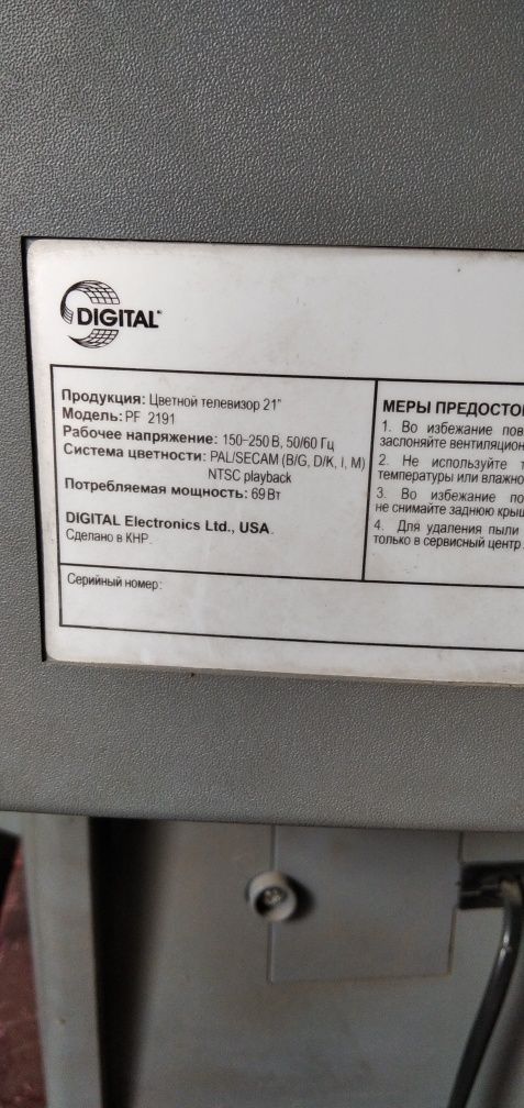 Телевізор Digital