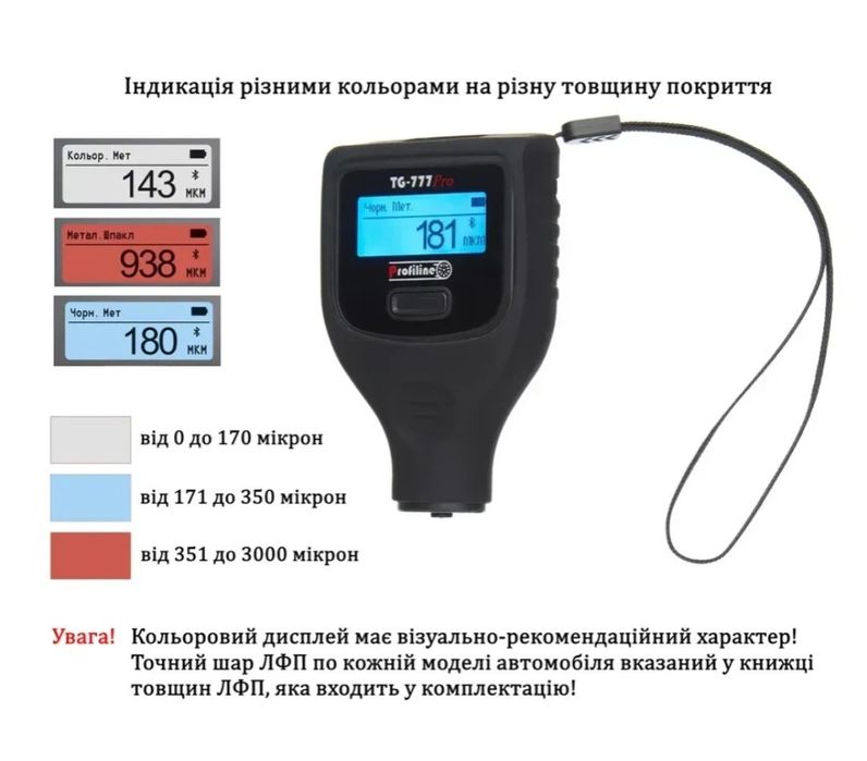 Оренда товщиноміра професійного Profiline TG 777 pro