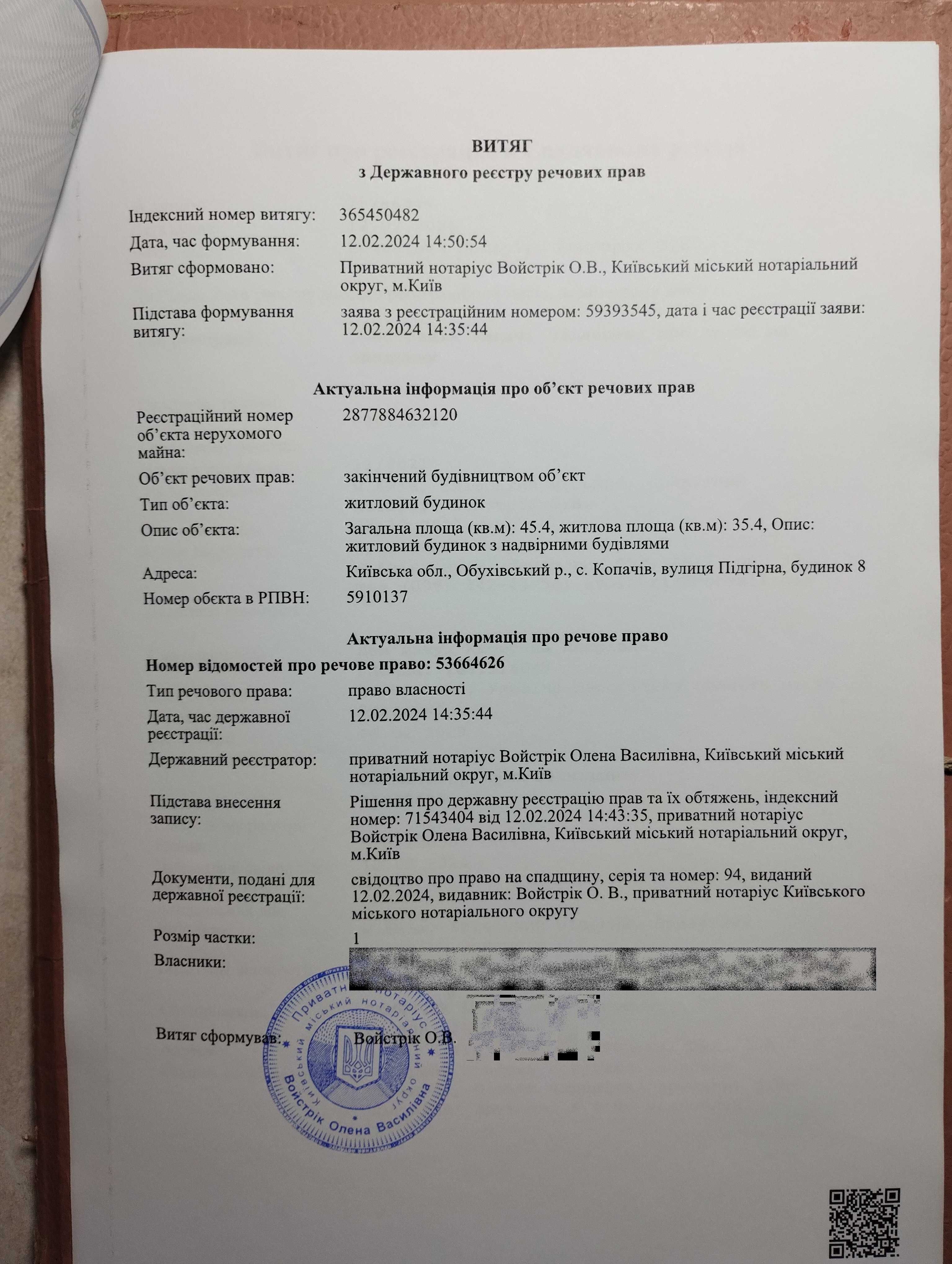 Продам земельну ділянку 58,78 сот. у селі Копачів. Недорого.Торг.