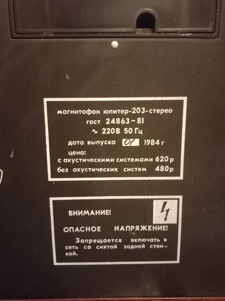 Магнітофон "Юпітер-203" стерео