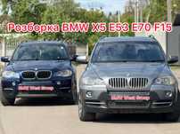 Розборка БМВ Х5 Е70 Е53 Е60 Ф10 Е83 Разборка BMW X5 E53 E70 Розбірка