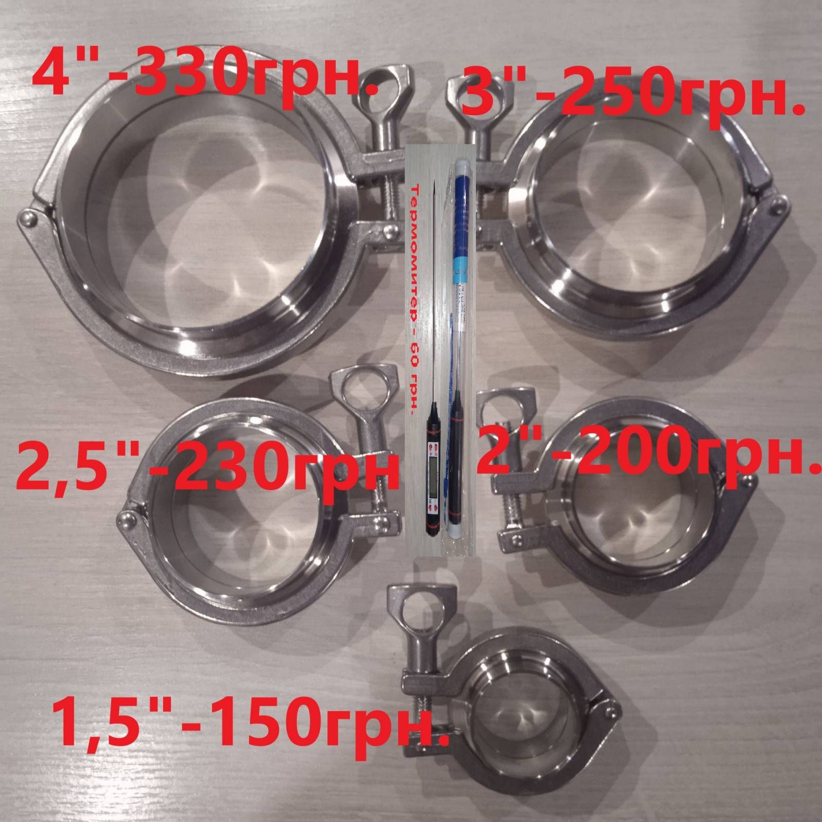 Кламповое соединение 4" кламп DN12-155. (1",1,5", 2",2, 5",3",5",6")