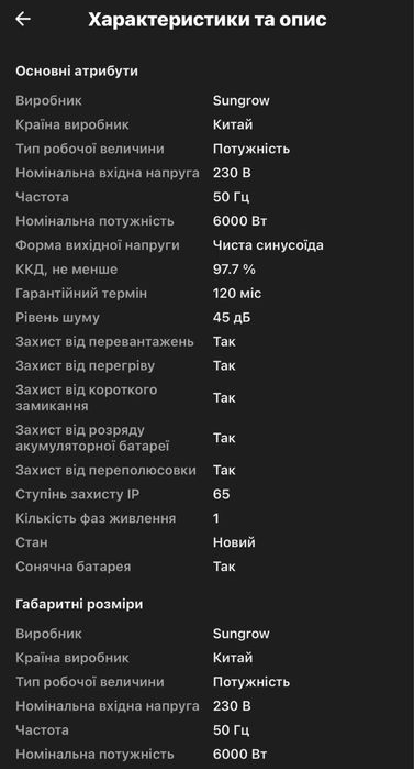 Гібридний високовольтний  інвертор Sungrow ( не Deye) 6 кВт