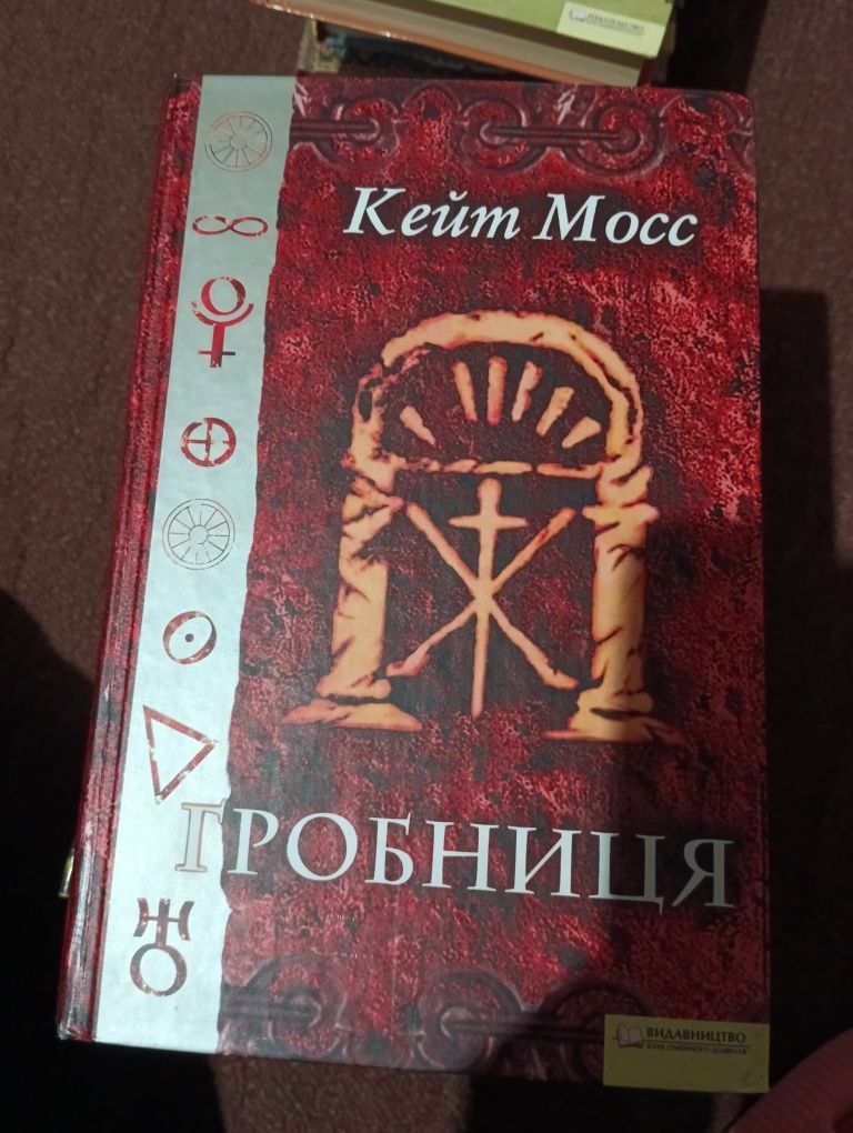 Книги Кейт Мосс Аманда Квік Маріо Ридінг