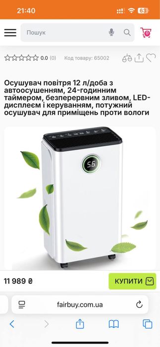 Осушувач повітря 12л