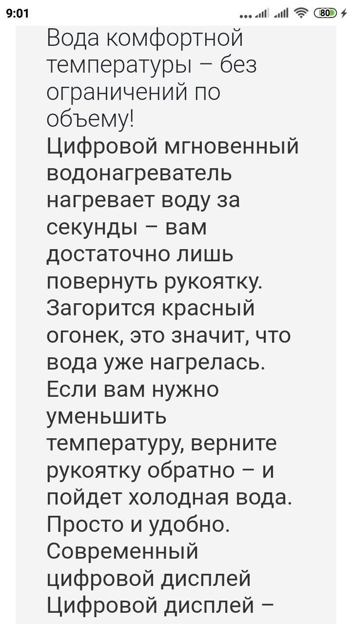 Кран водонагреватель с душем