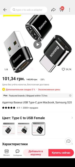 Baseus Адаптер usb to typeC