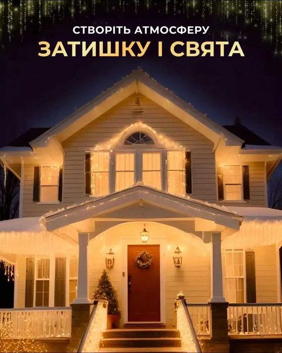 Гірлянда бахрома  12 метрів