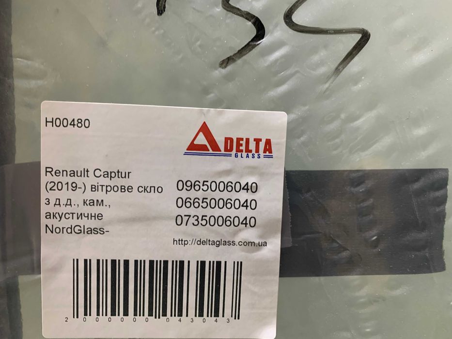 Renault Captur (2019-) вітрове скло