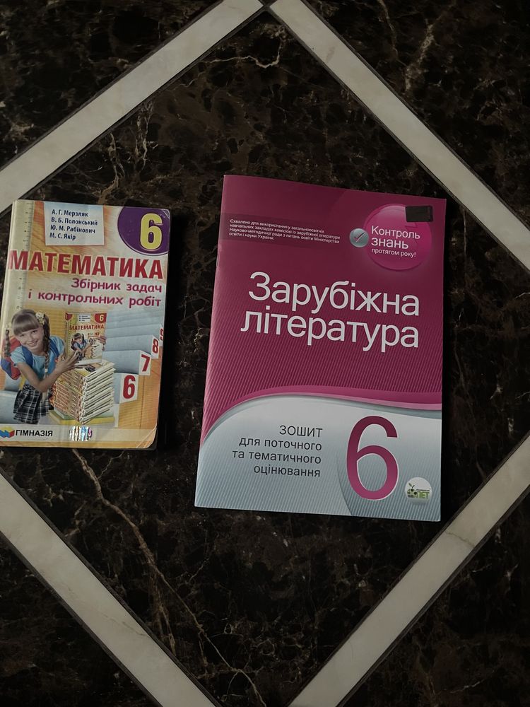 Математика 6, зарубіжна збірник, післябуквар, найкраще, новорічні