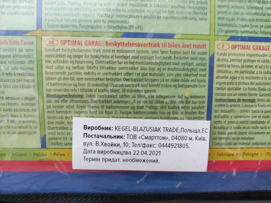 Чохол-тент Kegel-Blazusiak Optimal Garage XL Hatchback/Kombi