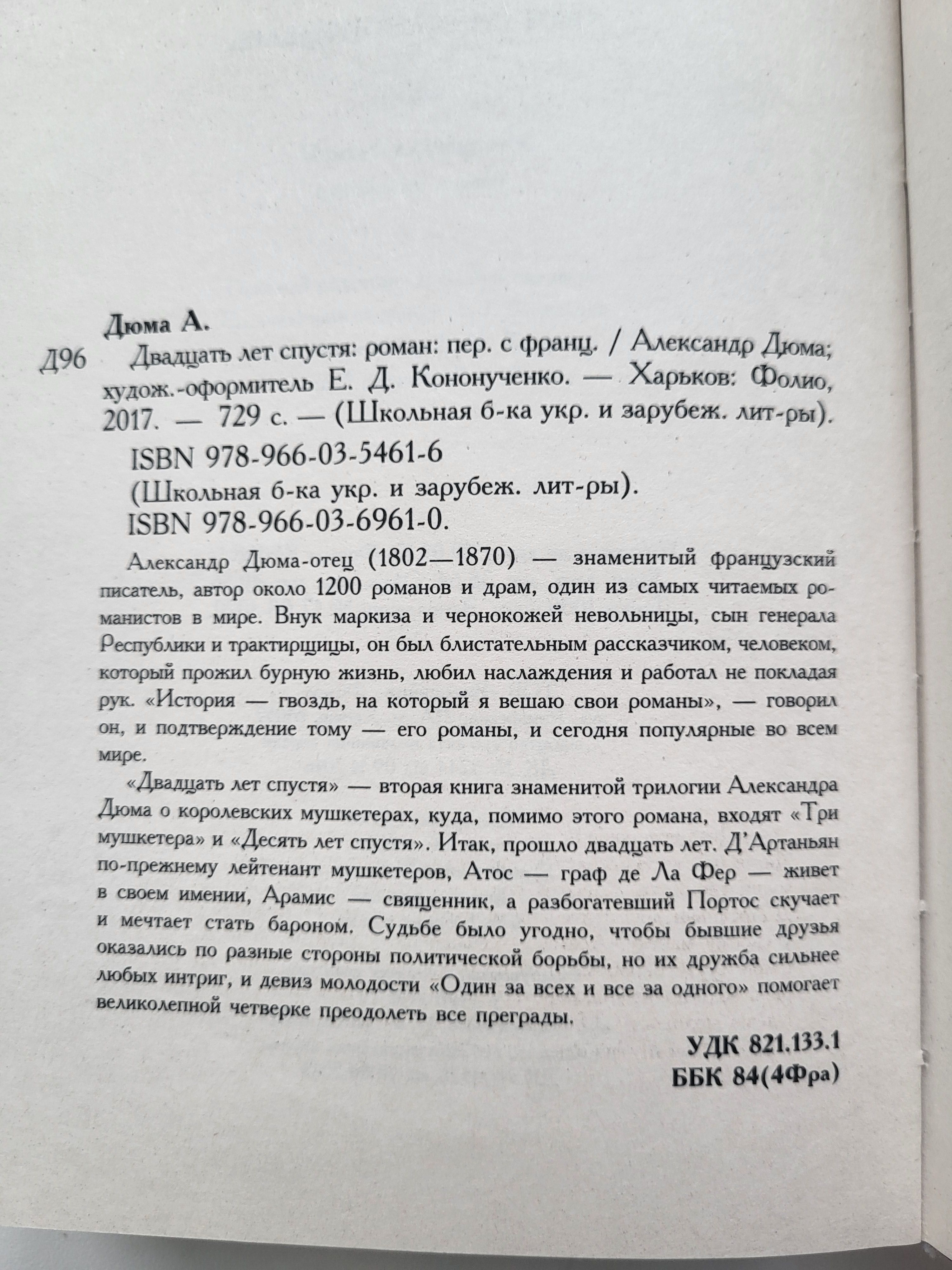 Книга ДЮМА "ДВАДЦАТЬ ЛЕТ СПУСТЯ" 20 років по тому / королева марго лев