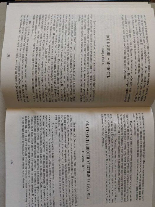 Антоний Митрополит Сурожский Во имя отца и сына и святого духа 1997 г