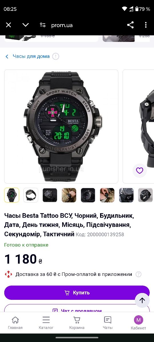 Часы Besta Tattoo ВСУ