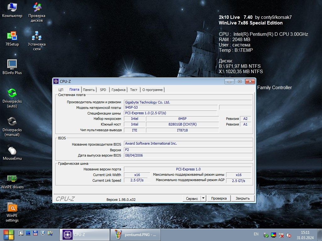 Комплект Проц+мать+ОЗУ: Pentium D 925 3.0GHz/Gigabyte 945P-S3/DDR2 2Gb