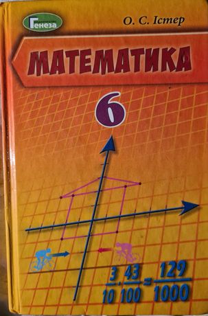 Учебник математика 6