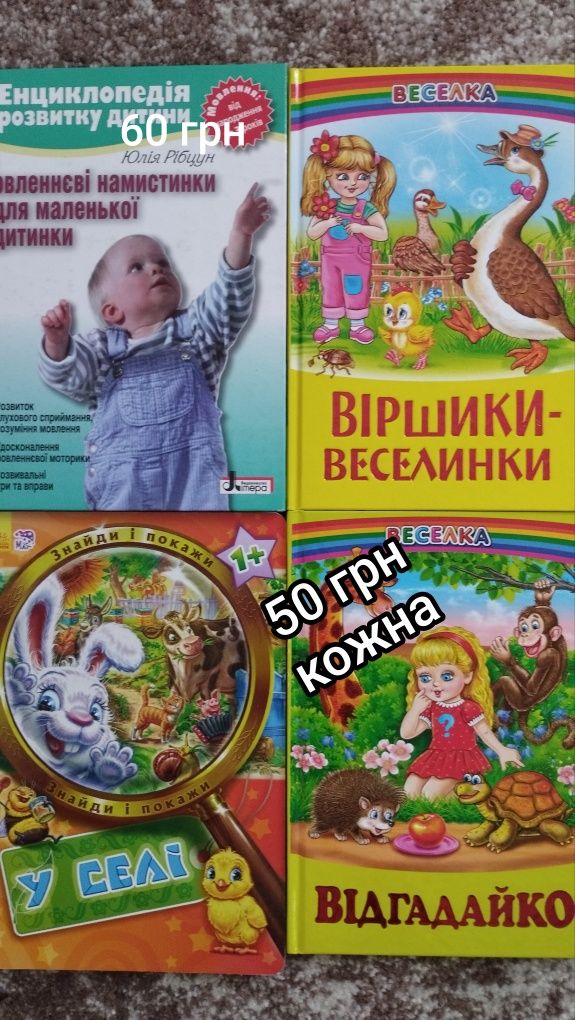 Дитячі книги картонки, ранній вік