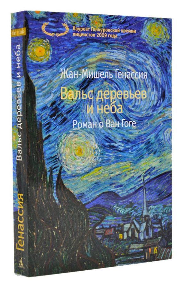 Книга. Вальс Деревьев и неба