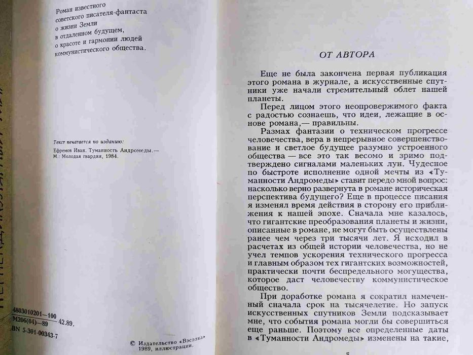 Туманность Андромеды, Звездные дневники Ийона Тихого, Рараю, Будет...