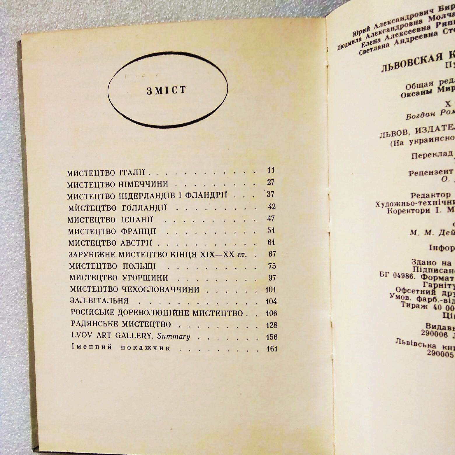 Книга. Путівник. Львівська картинна галерея, 1985