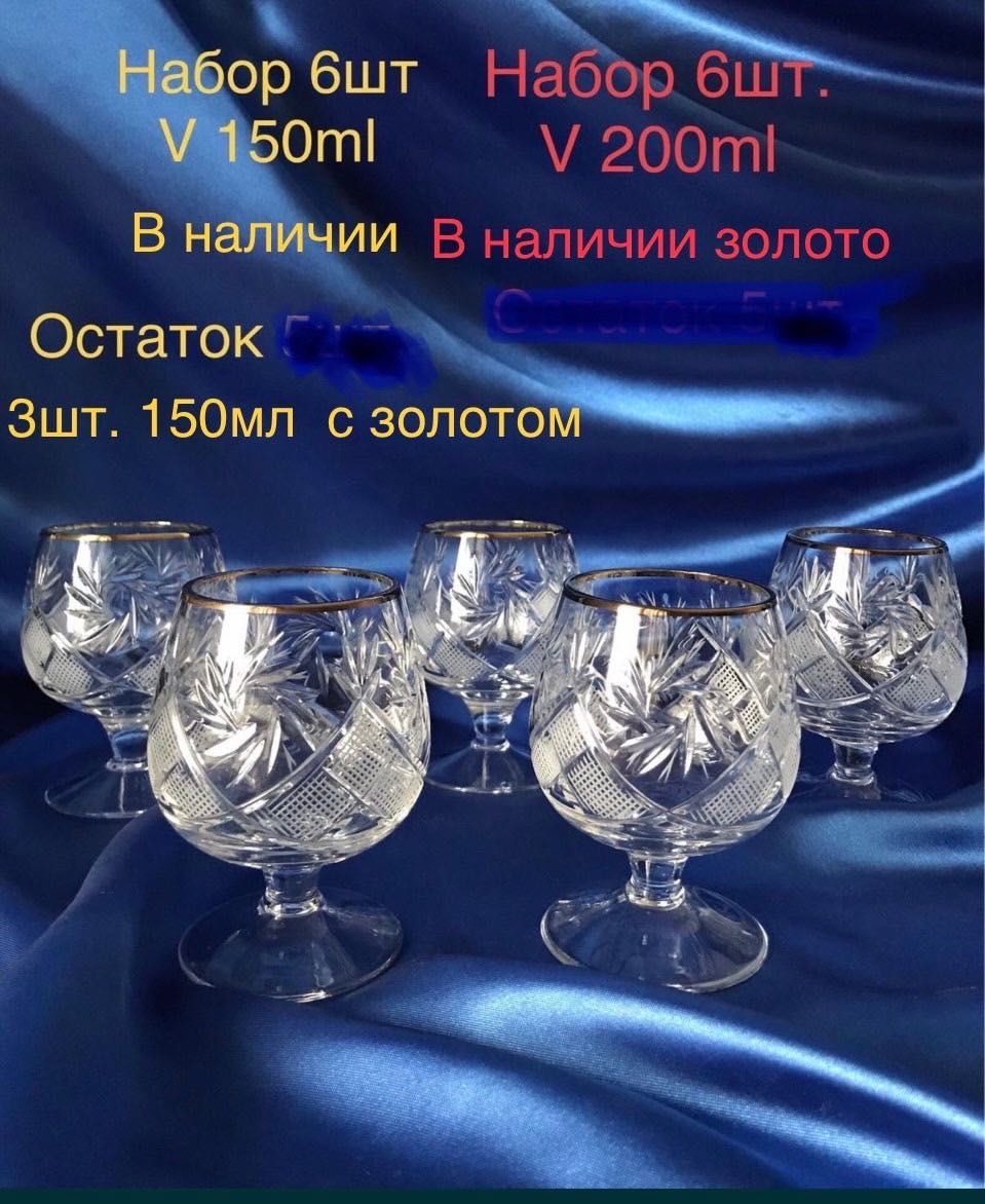 Хрустальные бокалы для коньяка 6 шт коньячки
