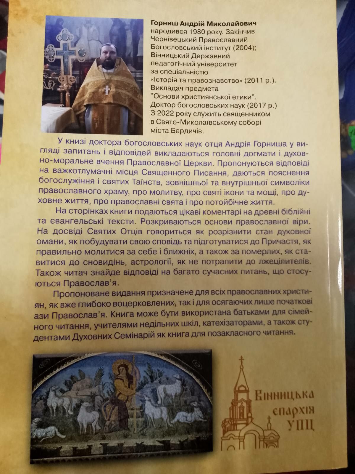 "570 запитань та відповідей про православну віру "стр.260; папір білий