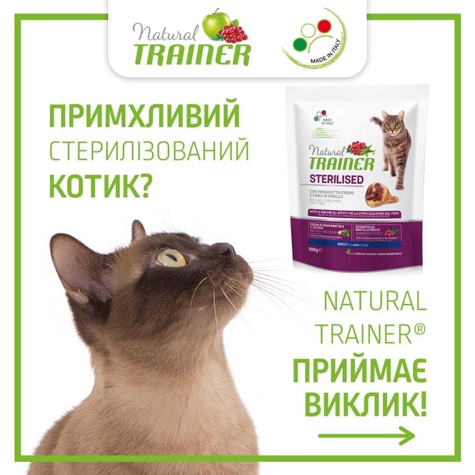 Корм  Natural Trainer БЕСПЛАТНАЯ ДОСТАВКА!