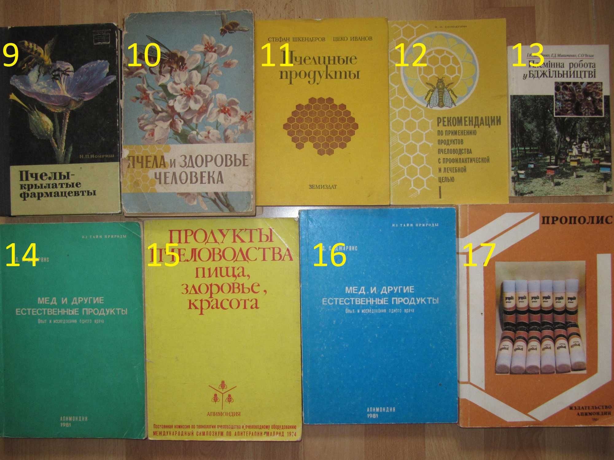 книга/книги/бджільництво/медолечение/медолікування/народна медицина