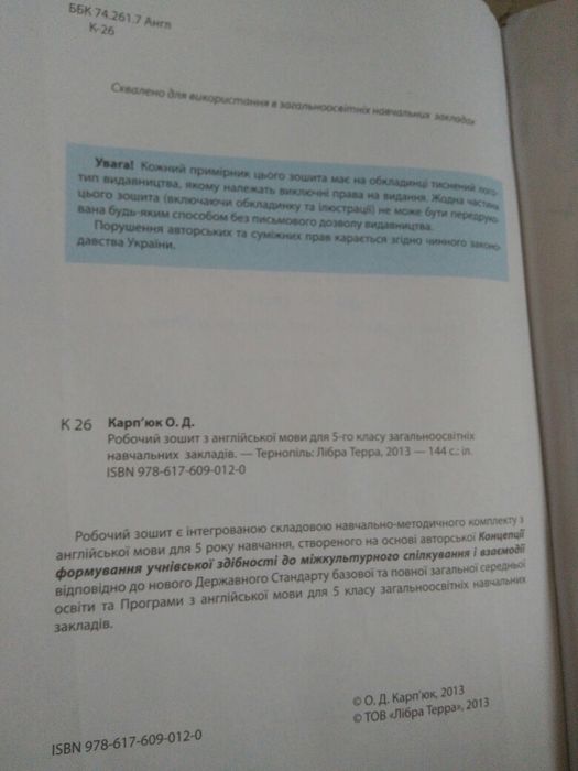 Оксана Карпюк Ojsana Karpiuk English workbook 5клас робочий зошит англ