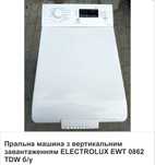 Пральна машина з вертикальним завантаженням