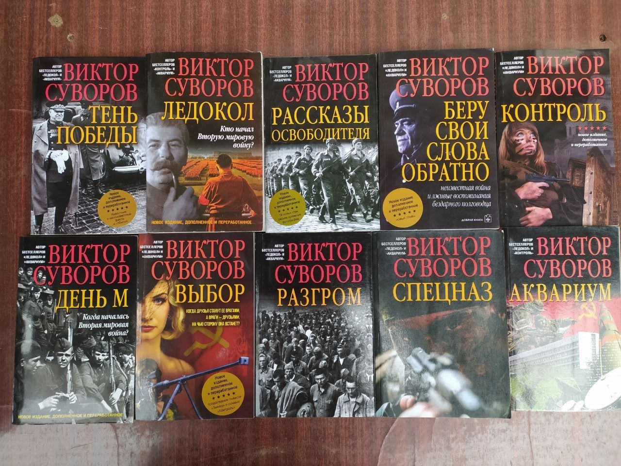 Книги Виктора Суворова